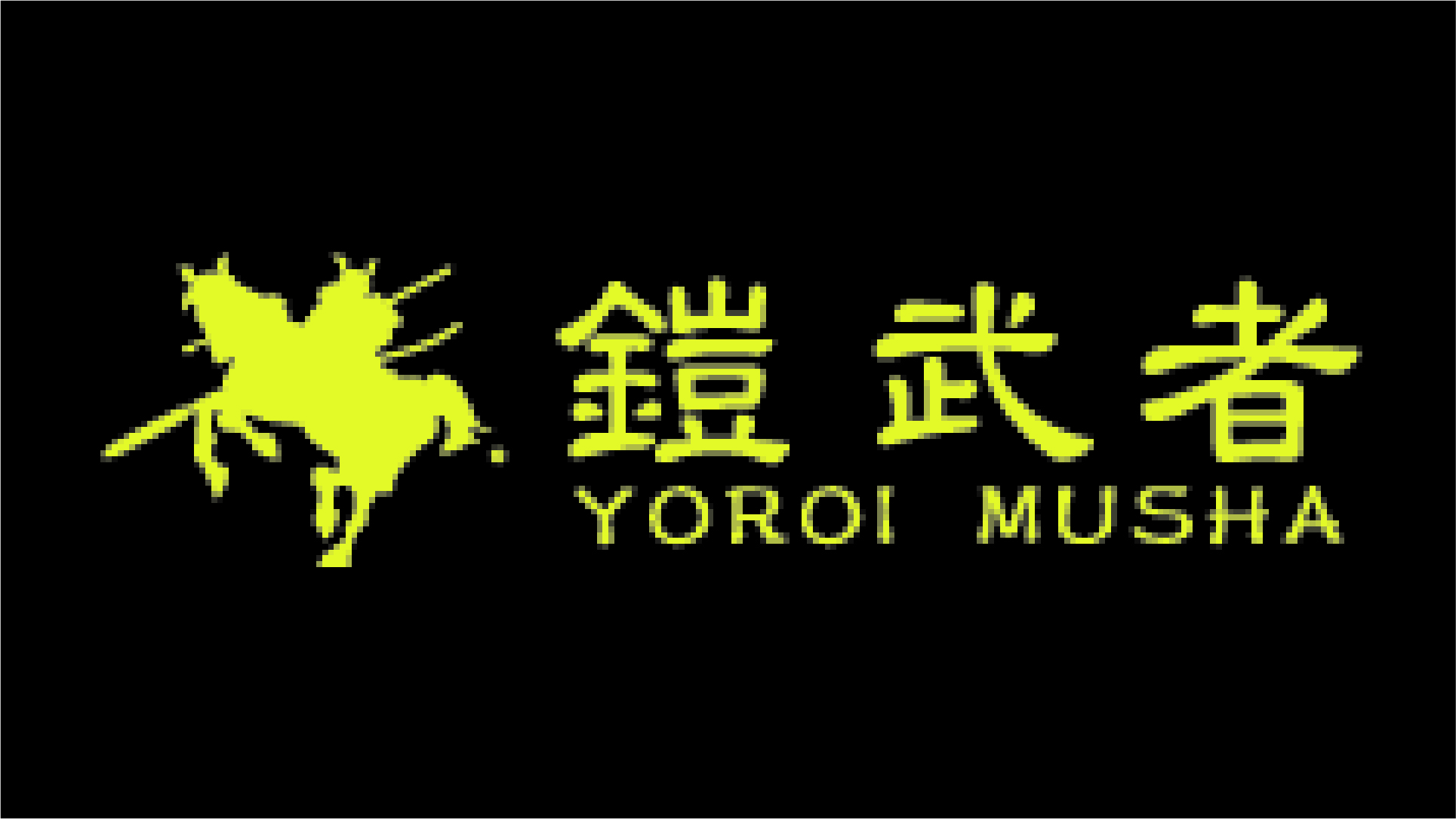 鎧武者