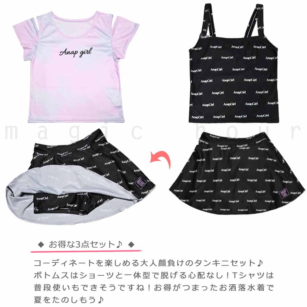 ガールズ 水着 女の子 タンキニ セパレート スイムウェア 3点 セット ANAP アナップ T付き 子供 ジュニア ブランド お洒落 140 150 160 cm 黒 ピンク ブルー AN-25GIRLSW-375851-BLACK-140 ANAP 2