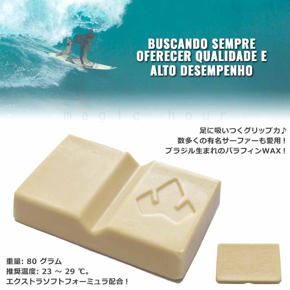 送料無料 サーフィン用 ワックス サーフボード BANANA WAX サーフワックス ブラジル バナナワックス 板 滑り止め グリップ TROPICAL 初夏 真夏 秋 23〜29度 U-BANANAWAX-80G  1