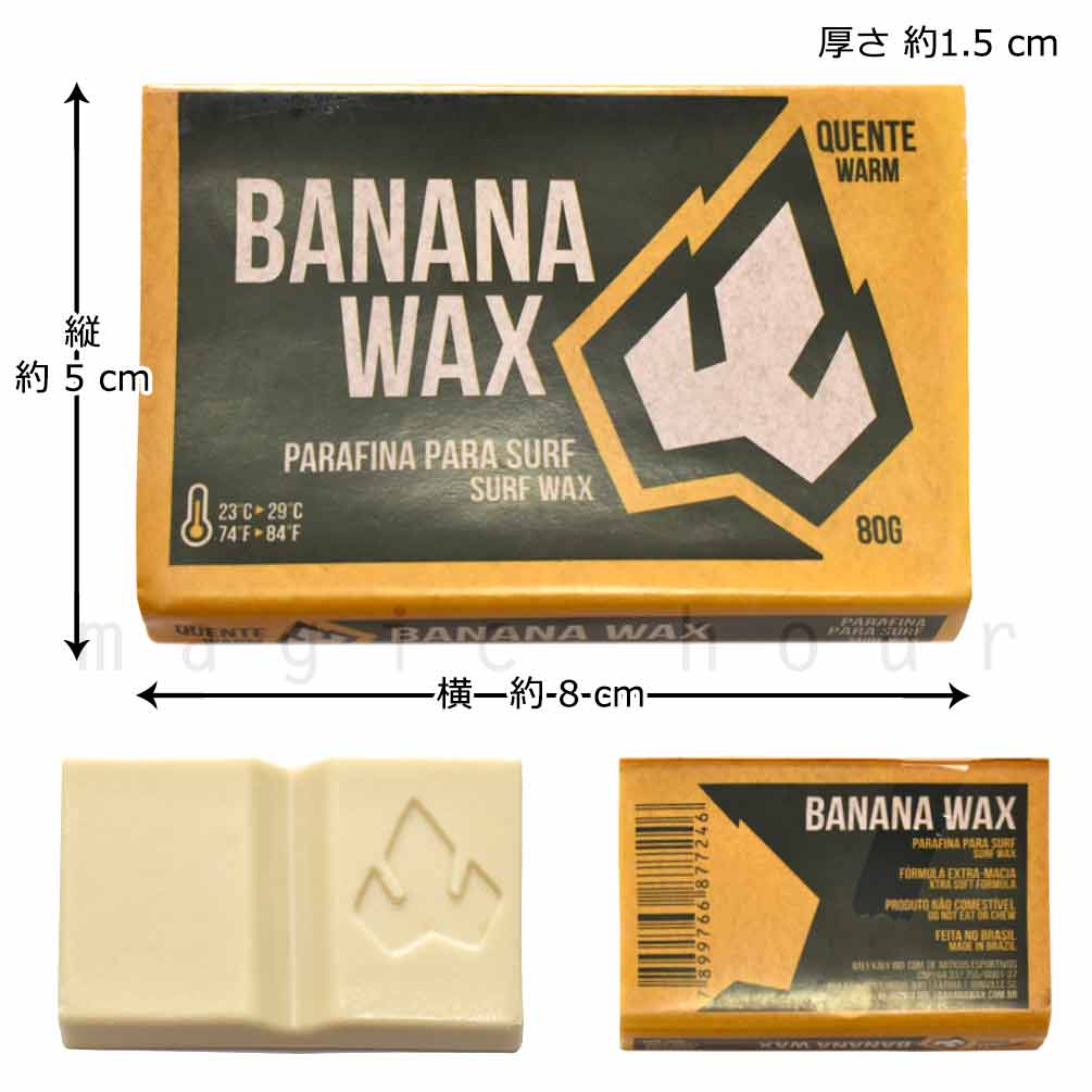 送料無料 サーフィン用 ワックス サーフボード BANANA WAX サーフワックス ブラジル バナナワックス 板 滑り止め グリップ TROPICAL 初夏 真夏 秋 23〜29度 U-BANANAWAX-80G  2