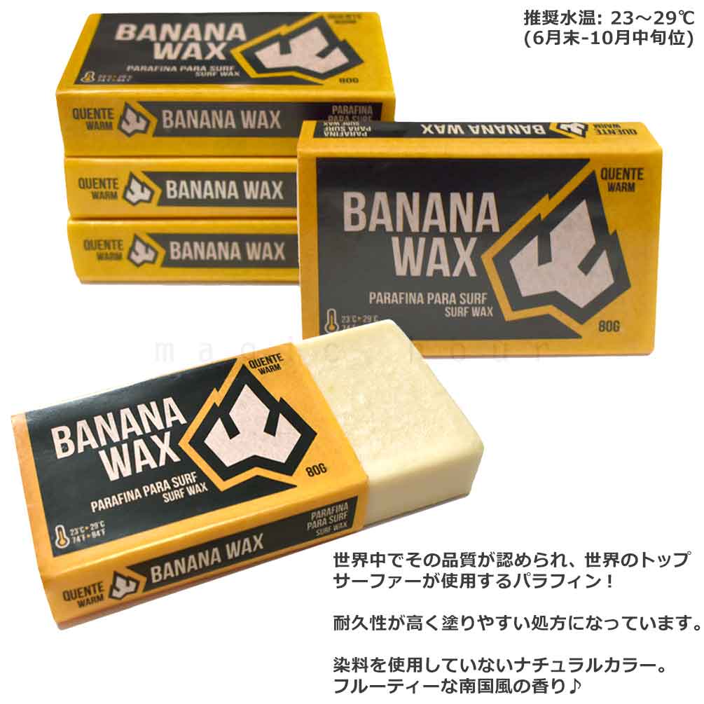 送料無料 サーフィン用 ワックス サーフボード BANANA WAX サーフワックス ブラジル バナナワックス 板 滑り止め グリップ TROPICAL 初夏 真夏 秋 23〜29度 U-BANANAWAX-80G  3