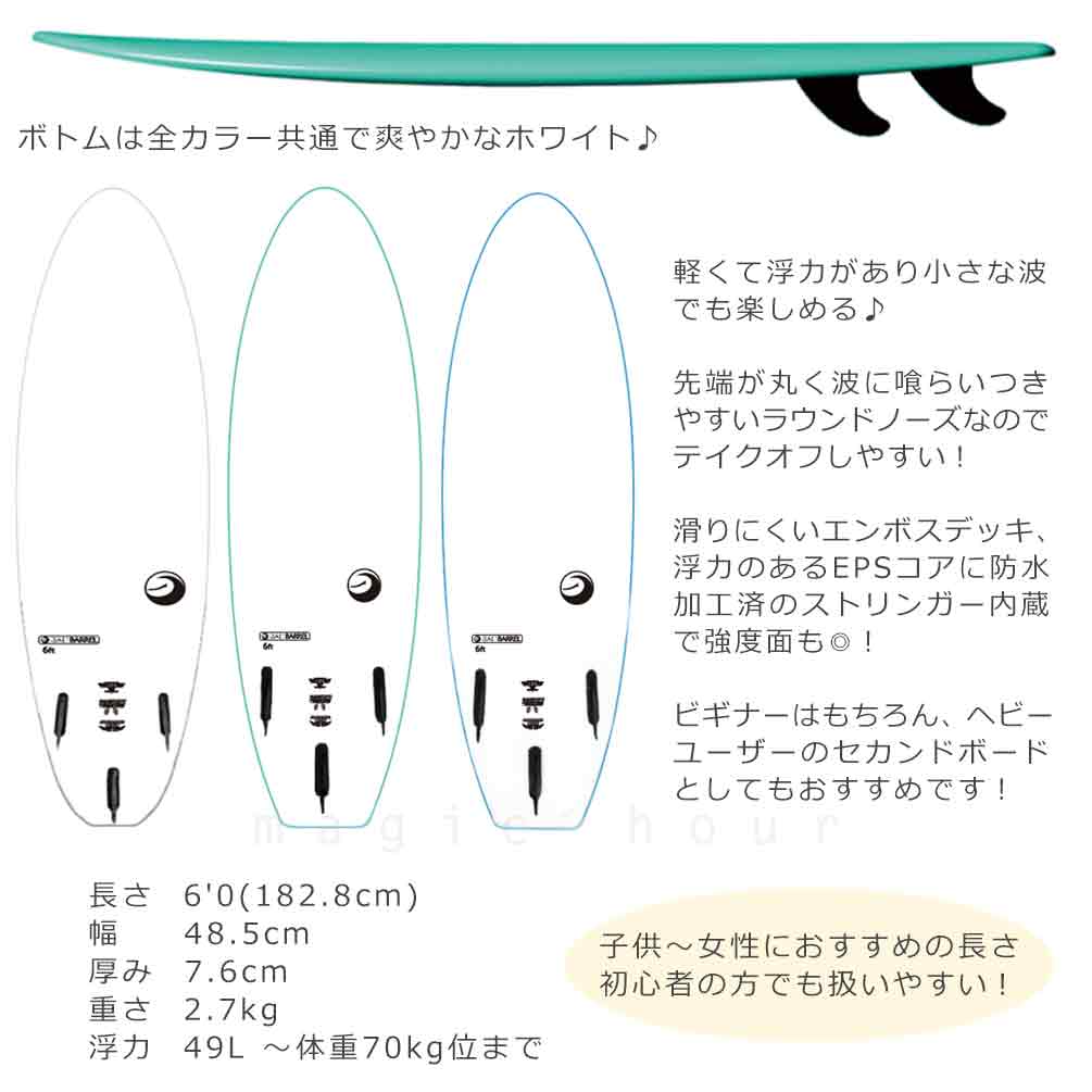 サーフボード ソフトボード セット 3点 6'0" リーシュコード ニットケース フィン ショートボード ファンボード サーフィン 初心者 トライフィン ブルー 緑 BBL-SFSET3-TRQ-6 balibarrel(バリバレル) 3