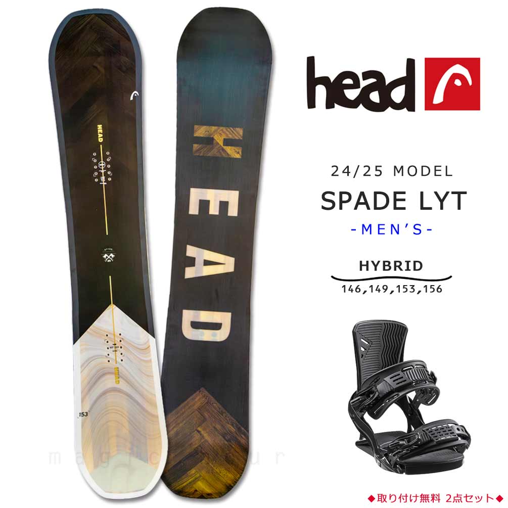 スノーボード 板 メンズ 2点 セット head ヘッド SPADE LYT 2025モデル スノボー 初心者 ハイブリッド キャンバー ボード グラトリ お洒落 ブランド ブラウン 黒 BP-HDSB-25SPAD-ST2-146 HEAD(ヘッド) 0