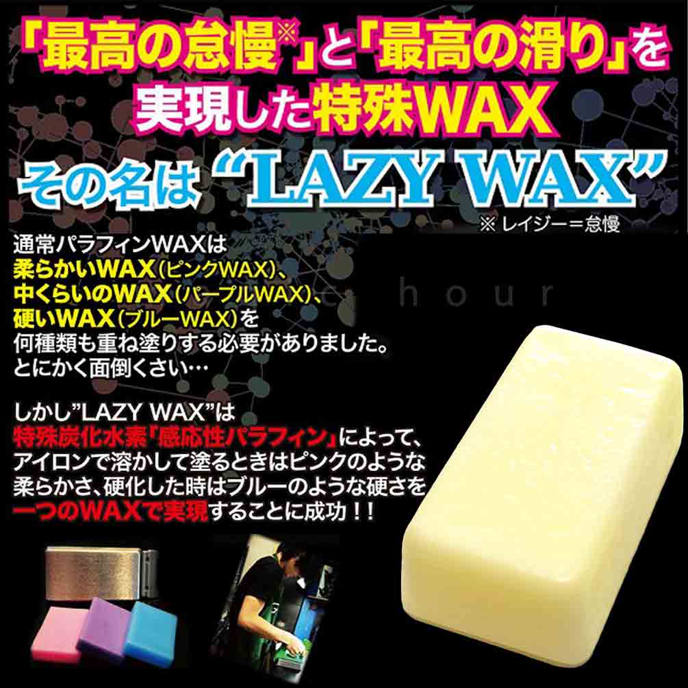 スノボ 板 ワックス 固形 ホットワクシング LAZY WAX 全雪質対応 スノーボード スキー メンテナンス ボード チューンナップ 感応性パラフィン 24〜-8度 イエロー BP-LZWAX-YELLOW  1