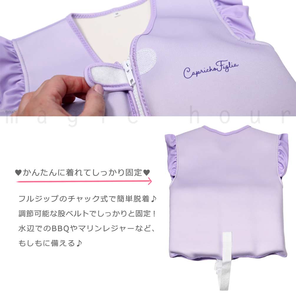 ライフジャケット ライフベスト 子供用 キッズ ジュニア こども用 フローティングベスト マリンレジャー 川遊び 磯遊び 股ベルト 100 110 120 130 140 パープル CAPRICHO-284301-FV-PURPLE-M Capricho figlia 1