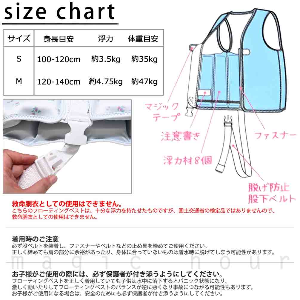 ライフジャケット ライフベスト 子供用 キッズ ジュニア こども用 フローティングベスト マリンレジャー 川遊び 磯遊び 股ベルト 100 110 120 130 140cm 小花柄 CAPRICHO-285303-FV-PINK-M Capricho figlia 3