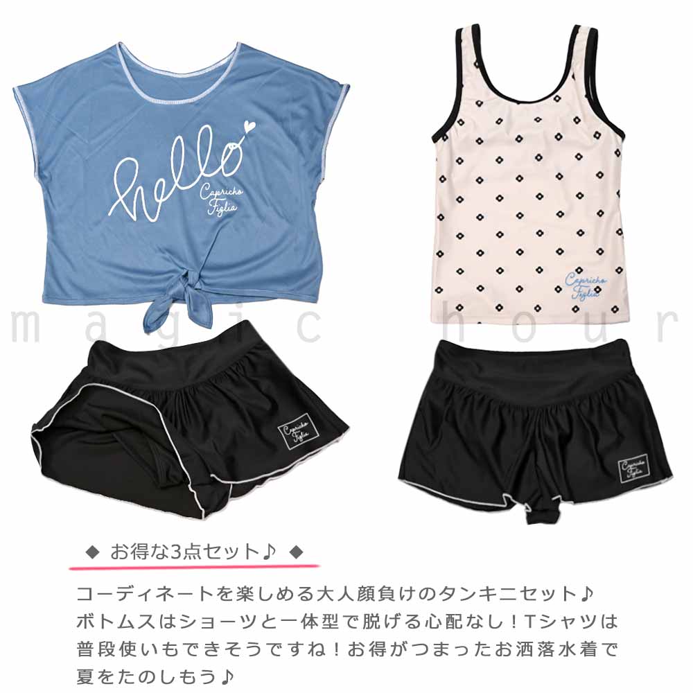 水着 子供 女の子 ガールズ スイムウェア ブランド タンキニ T付き 3点 セット ジュニア 子ども お洒落 セパレート かわいい 140cm 150cm 160cm 白 黒 ブルー CP-25GIRLSW-375051-BLACK-140 Capricho figlia 2