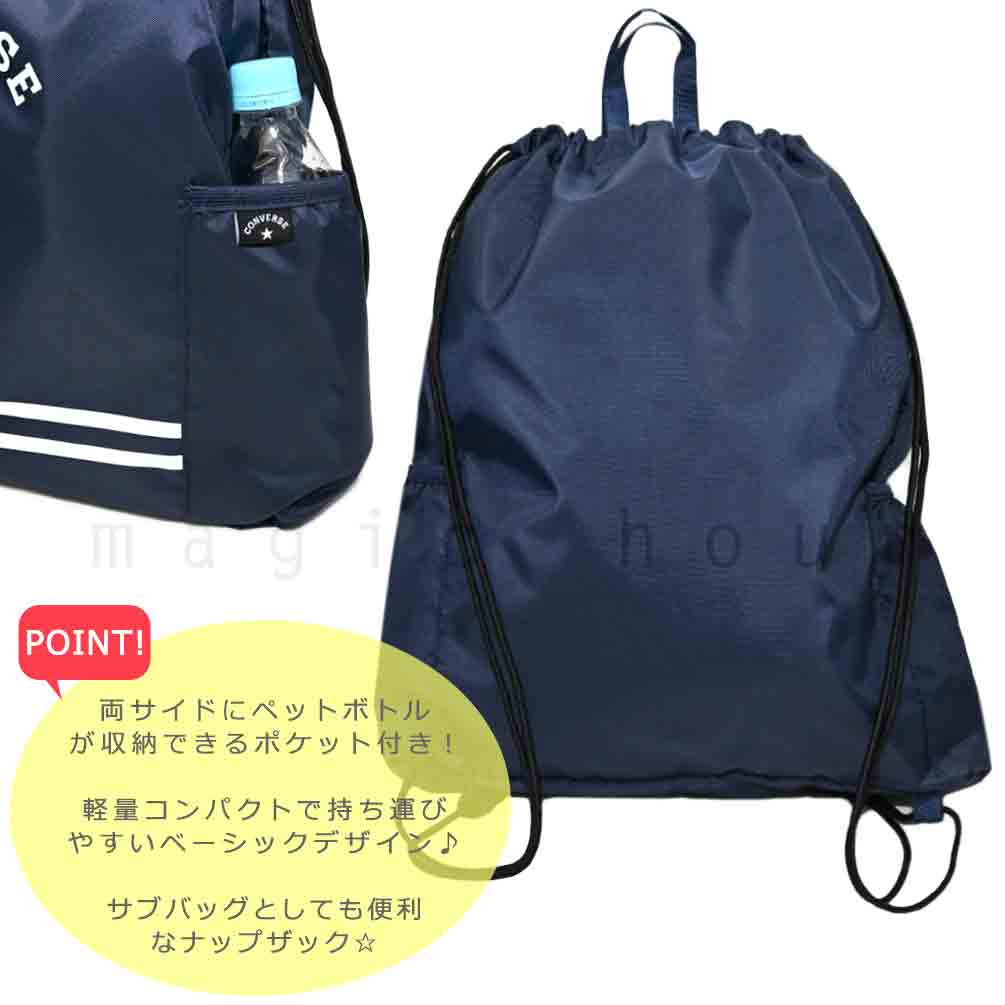 送料無料 プールバッグ 男の子 女の子 キッズ ジュニア 子供 ナップザック ブランド スイムバッグ ビーチバッグ 水泳 リュック コンパクト ナップサック 黒 紺 U-CV-224112-BAG-BLACK-F CONVERSE(コンバース) 3