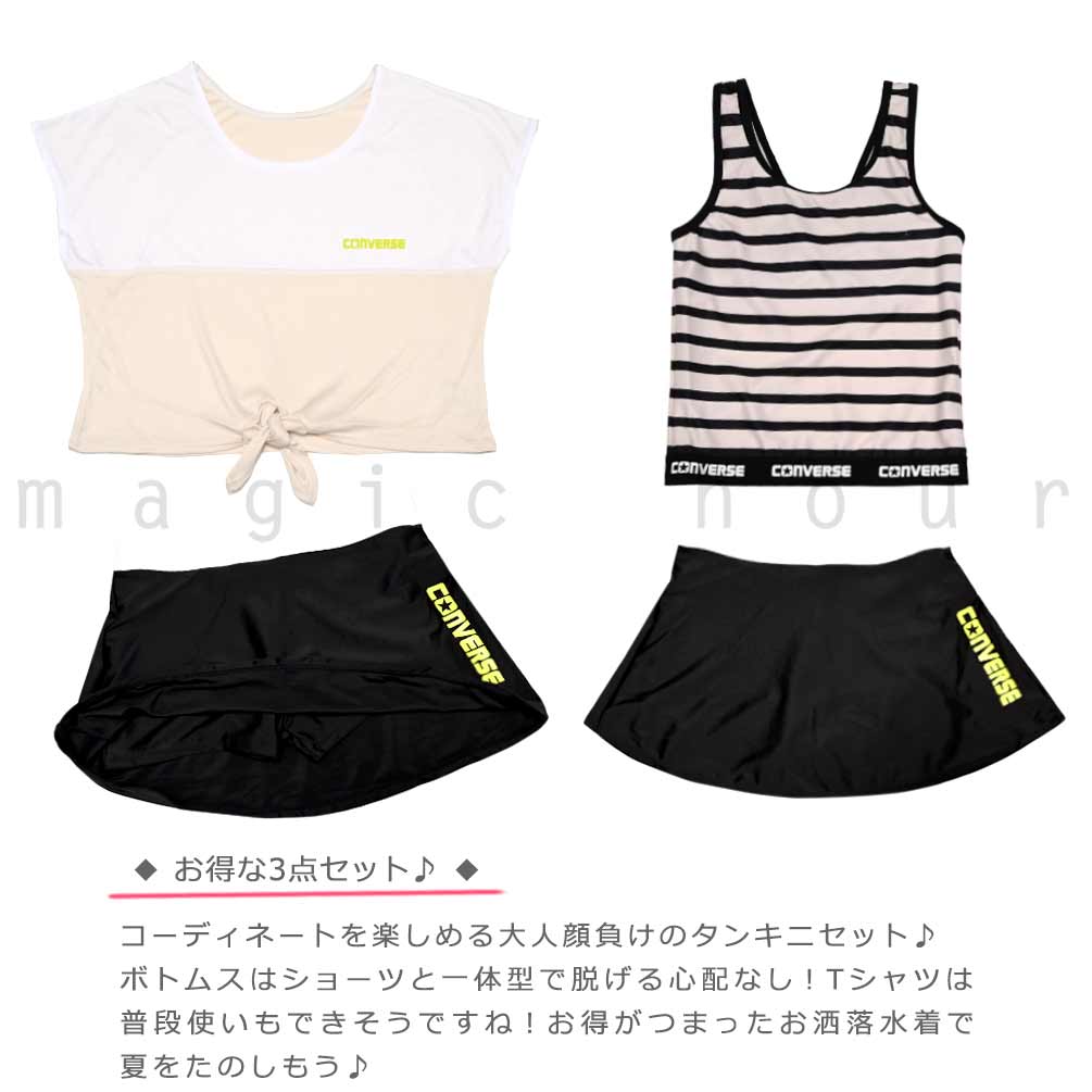 水着 子供 女の子 ガールズ スイムウェア ブランド タンキニ T付き 3点 セット ジュニア 子ども お洒落 セパレート かわいい 140 150 160 cm 白 黒 ミント CV-25GIRLSW-375181-IVORY-140 CONVERSE(コンバース) 2