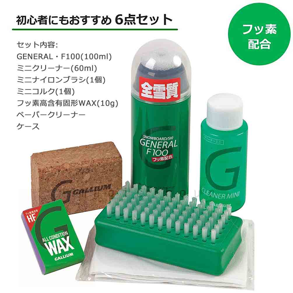 スノボ 板 ワックス セット フッ素 高含有 簡易ワックス GALLIUM ガリウム スノーボード スキー メンテナンス用品 WAX ワクシング チューンナップ GENERAL・F Set GALLIUM-SW2205 GALLIUM(ガリウム) 1