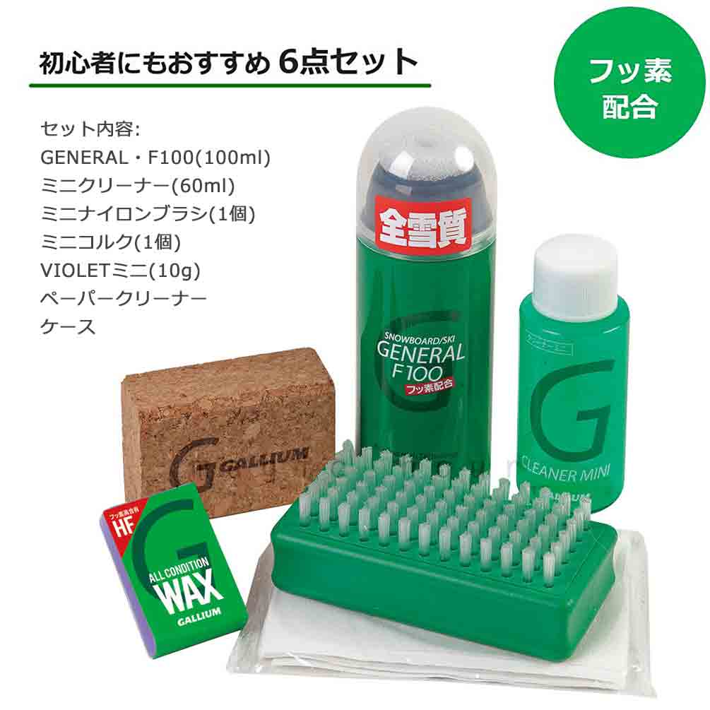 スノボ 板 ワックス セット フッ素配合 簡易ワックス GALLIUM ガリウム スノーボード スキー メンテナンス用品 WAX ワクシング チューンナップ GENERAL F SET GALLIUM-SX0003 GALLIUM(ガリウム) 1