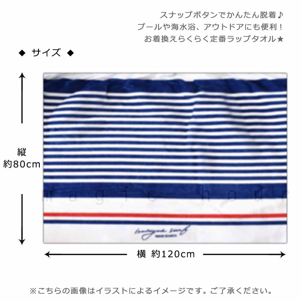 プール タオル ラップタオル 80cm 子供 巻きタオル マリンボーダー キッズ ジュニア お着換えタオル 女の子 男の子 水泳 子ども スイミング ブランド 白 青 赤 IM-212133-MRTW-WHT-80 IMAGINE 2