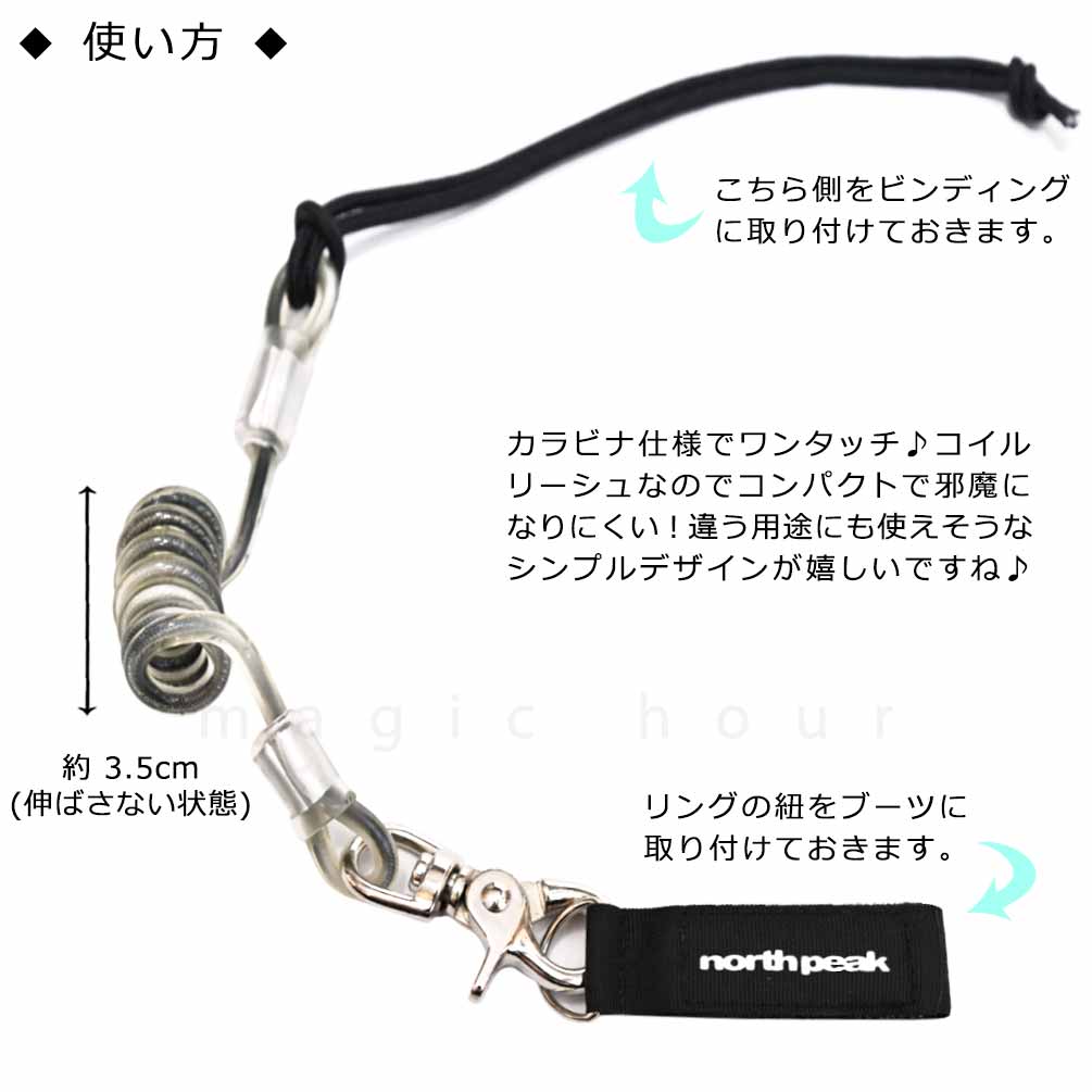 送料無料 スノーボード リーシュコード カラビナ付き コイル リーシュ ながれ止め スノボ 板 ブーツ 流れ止め 紐 お洒落 アクセサリー 黒 ブラック グレー U-MNP-3174-SBLEASH-BKGY-F north peak(ノースピーク) 1