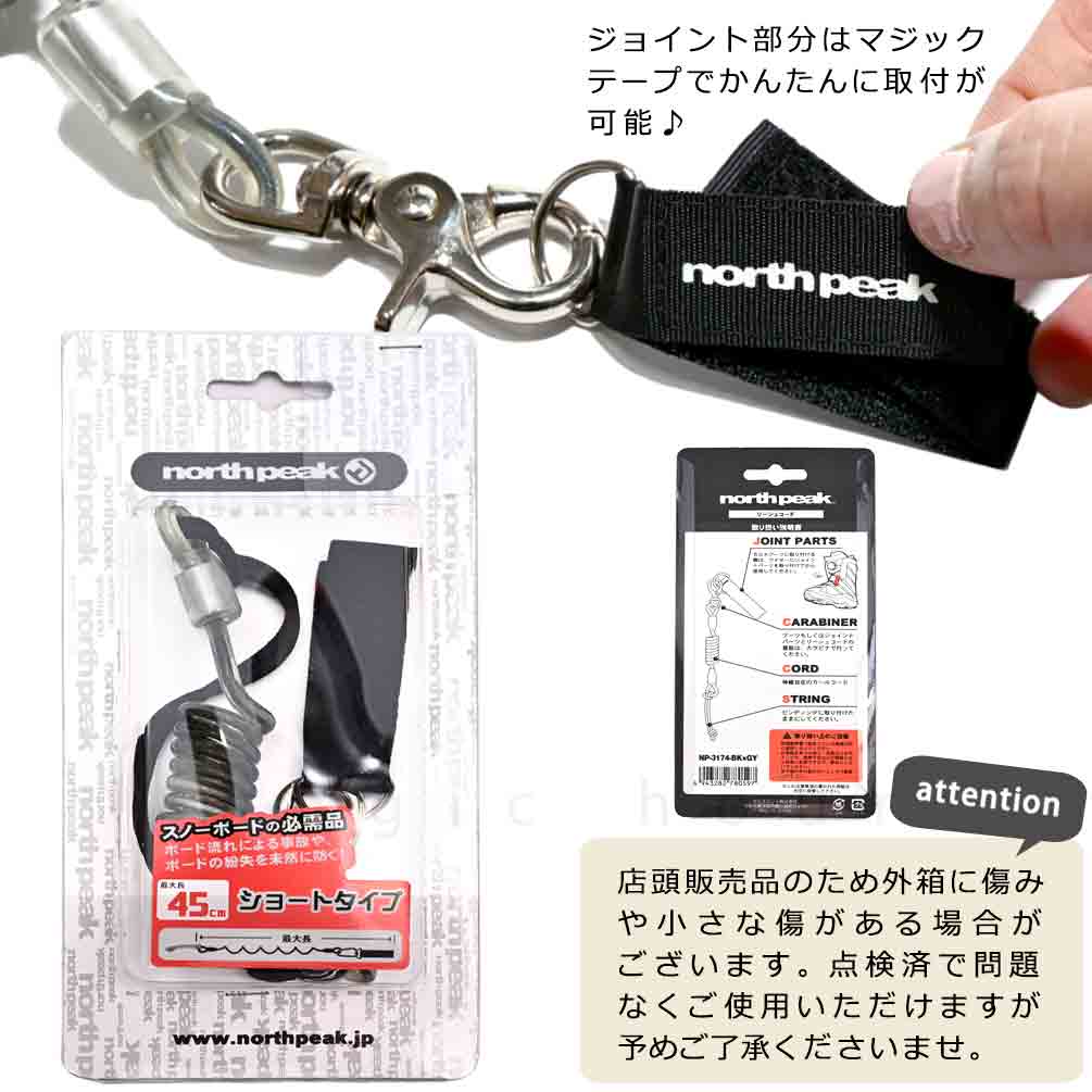 送料無料 スノーボード リーシュコード カラビナ付き コイル リーシュ ながれ止め スノボ 板 ブーツ 流れ止め 紐 お洒落 アクセサリー 黒 ブラック グレー U-MNP-3174-SBLEASH-BKGY-F north peak(ノースピーク) 2