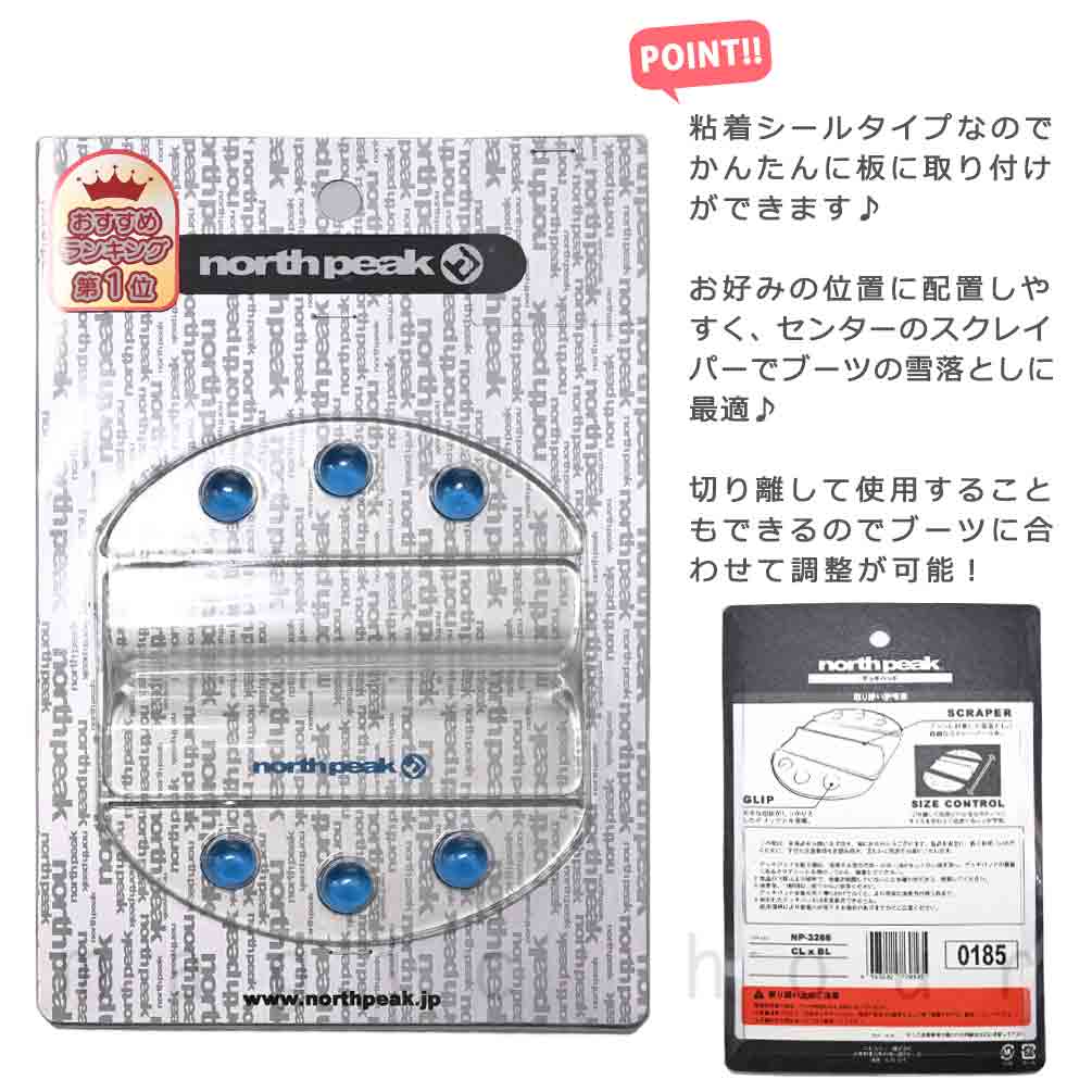 送料無料 スノーボード デッキパッド 滑り止め スノボ 板 デッキパット クリア 雪 スクレイパー ステッカー north peak ノースピーク お洒落 分割 デザイン U-MNP-3268-DECKPAD-CLBL-F north peak(ノースピーク) 2