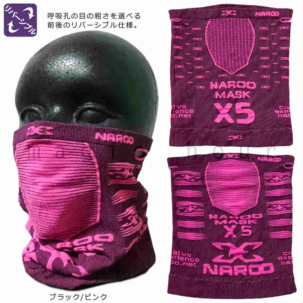 フェイスマスク メンズ レディース UV ネックウォーマー NAROO MASK ナルーマスク 速乾 防塵 花粉症 バイク サバゲー 釣り スノーボード スキー NAR-X5 NAR-X5-BLK-PNK NAROO MASK(ナルーマスク) 1