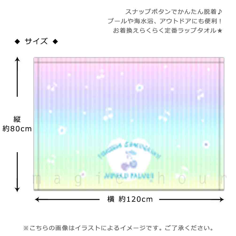 プール タオル ラップタオル 80cm 子供 巻きタオル ブランド キッズ お着換えタオル 女の子 水泳 子ども スイミング アーノルドパーマー お洒落 青 白 ピンク 緑 PALMER-214441-TW-PINK-80 アーノルドパーマー 2