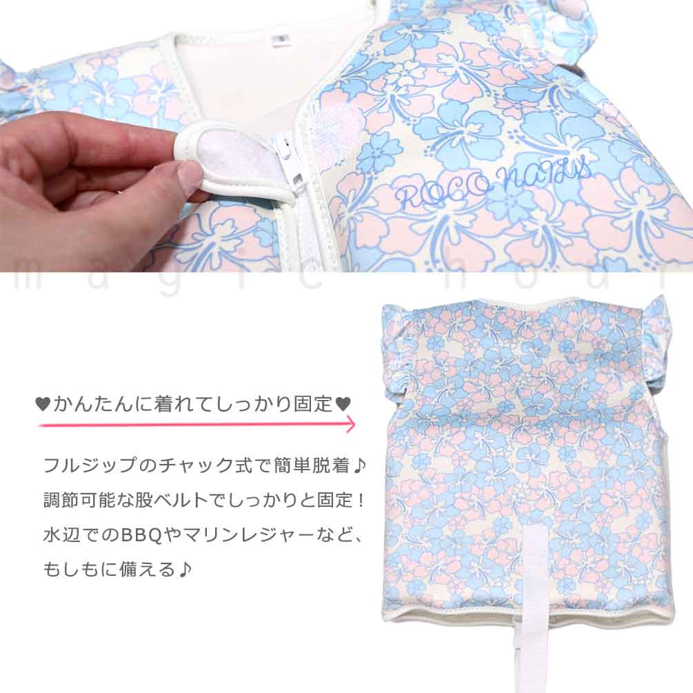 ライフジャケット ライフベスト 子供用 キッズ ジュニア こども用 フローティングベスト マリンレジャー 川遊び 磯遊び 股ベルト 100 110 120 130 140 フラワー RNAILS-284301-FV-SAX-M ROCO NAILS 1