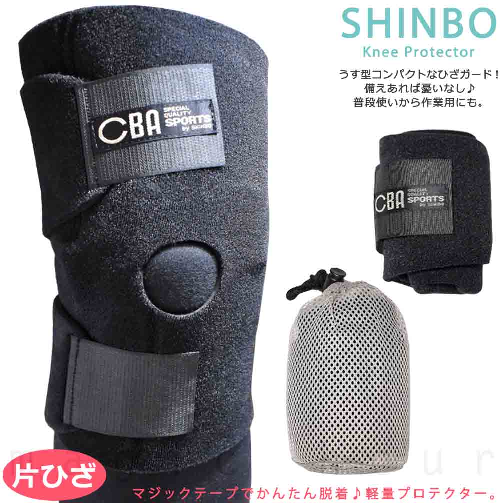 SHINBO-KNEE-BLK-M : プロテクター