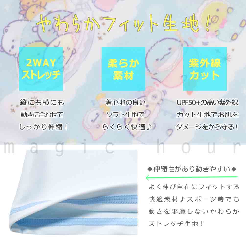 送料無料 ラッシュガード キッズ 子供 長袖 UVカット 水着 女の子 すみっコぐらし ガールズ ジュニア ジップアップ パーカー 女児 ピンク 青 白 紫 110 120 130 U-SM-344904-24JRRASH-LTBLUE-110 すみっコぐらし 1