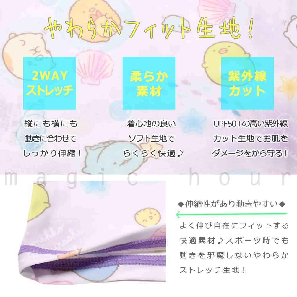 送料無料 ラッシュガード キッズ 子供 長袖 UVカット 水着 女の子 すみっコぐらし ガールズ ジュニア ジップアップ パーカー 女児 ピンク 青 白 紫 120 130 140 U-SM-344905-24JRRASH-LTBLUE-120 すみっコぐらし 1