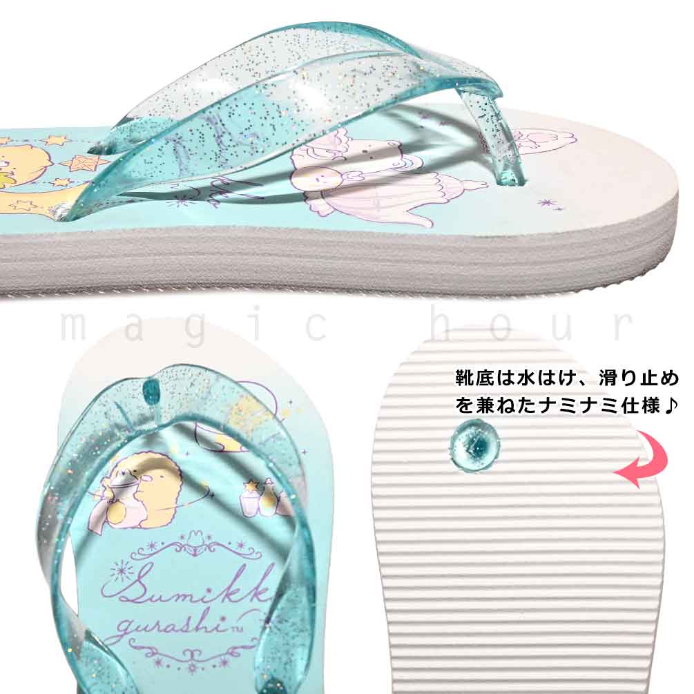 送料無料 子供 ビーチサンダル キッズ ジュニア すみっコぐらし 定番 おしゃれ かわいい ビーサン 海水浴 こども 女の子 男の子 プール 水泳 ミント パープル U-SMK-235831-SANDAL-BLUE-18 すみっコぐらし 1