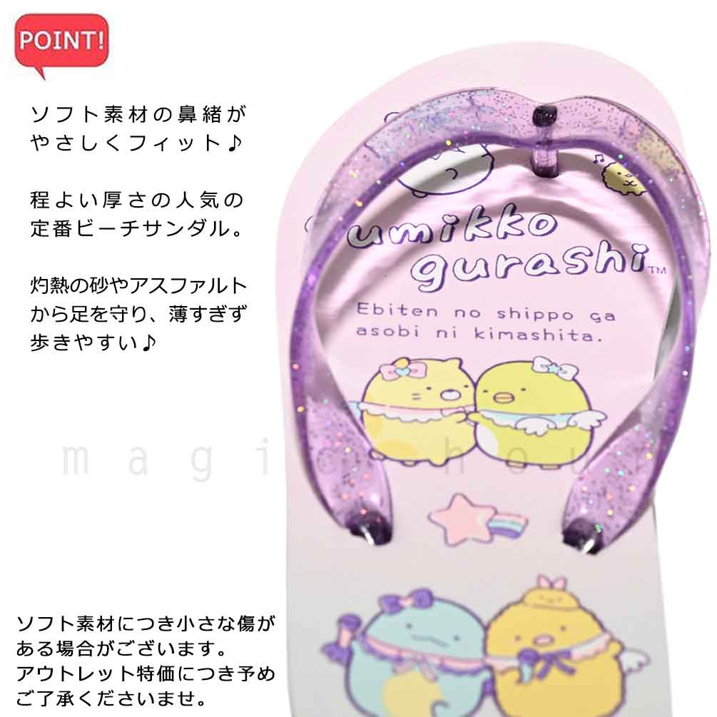 送料無料 子供 ビーチサンダル キッズ ジュニア すみっコぐらし 定番 おしゃれ かわいい ビーサン 海水浴 こども 女の子 男の子 プール 水泳 ピンク ブルー U-SMK-235832-SANDAL-BLUE-18 すみっコぐらし 2