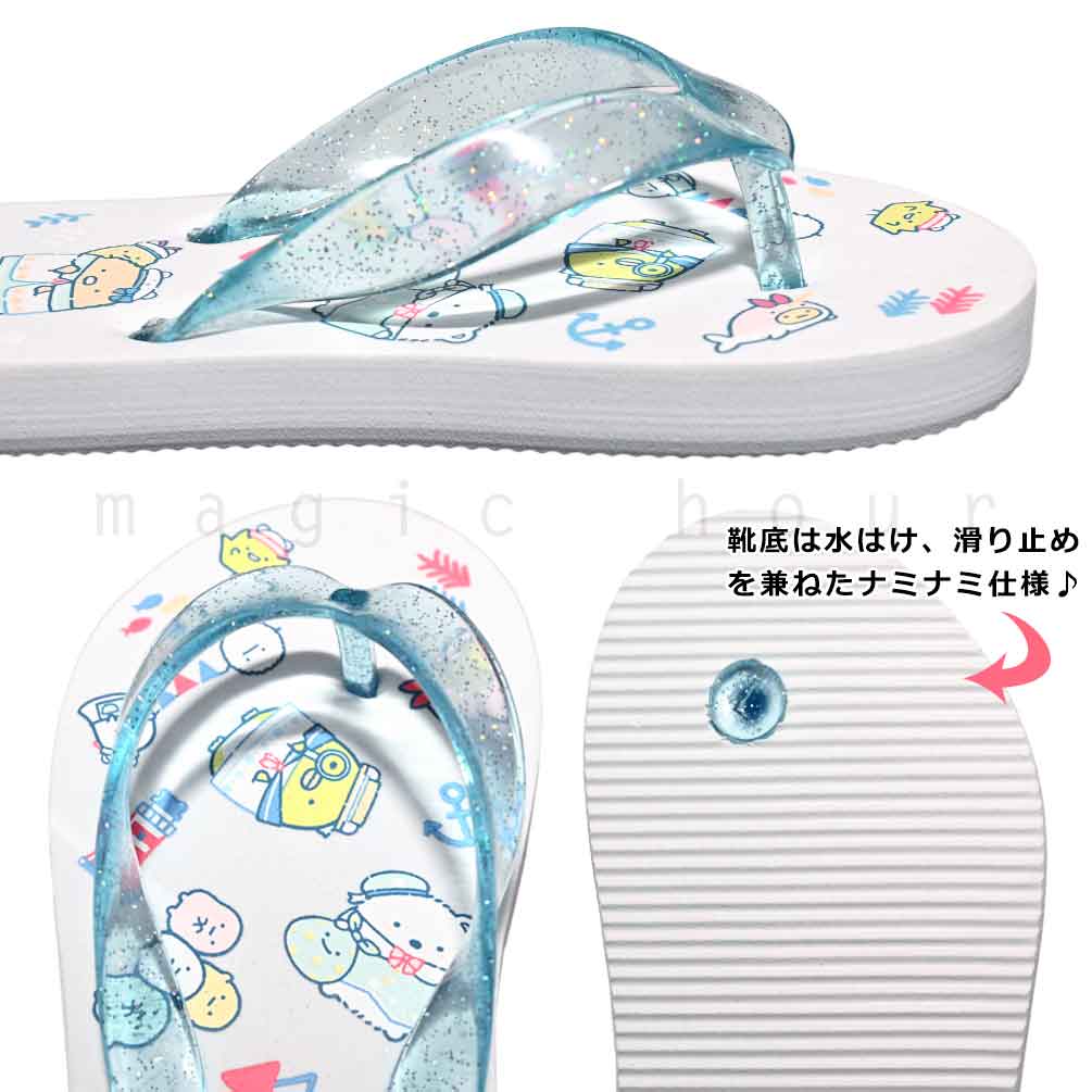 送料無料 子供 ビーチサンダル キッズ ジュニア すみっコぐらし 定番 おしゃれ かわいい ビーサン 海水浴 こども 女の子 男の子 プール 水泳 ホワイト ブルー U-SMK-235833-SANDAL-BLUE-18 すみっコぐらし 1