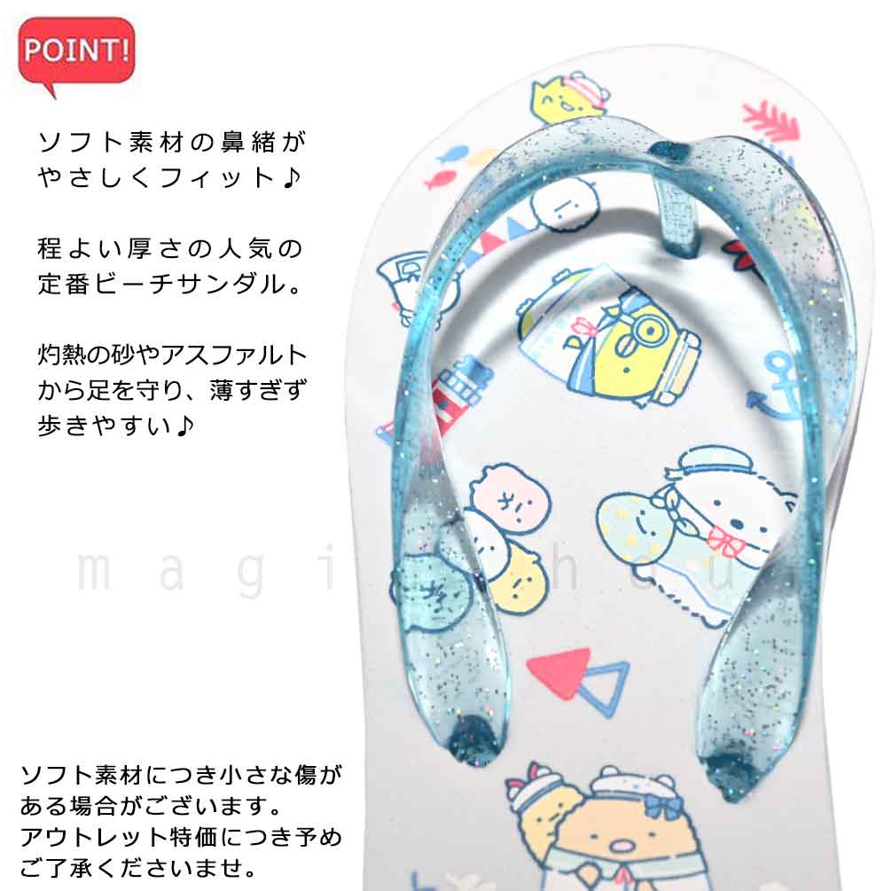 送料無料 子供 ビーチサンダル キッズ ジュニア すみっコぐらし 定番 おしゃれ かわいい ビーサン 海水浴 こども 女の子 男の子 プール 水泳 ホワイト ブルー U-SMK-235833-SANDAL-BLUE-18 すみっコぐらし 2