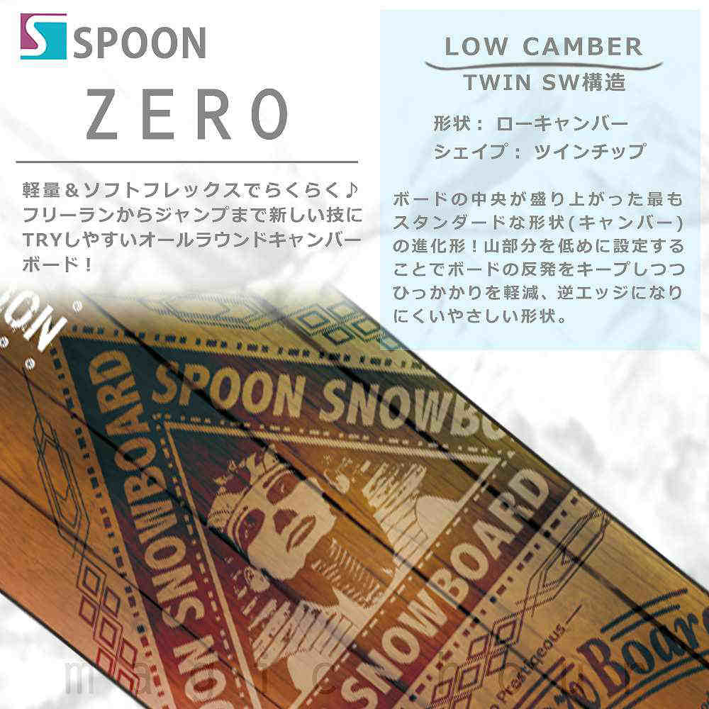 スノーボード 板 メンズ 単品 グラトリ オールラウンド キャンバー SPOON スプーン ZERO スノボー 初心者 ボード 2019 フリーラン パーク かっこいい 木目 SPB-19ZERO-147 SPOON(スプーン) 1