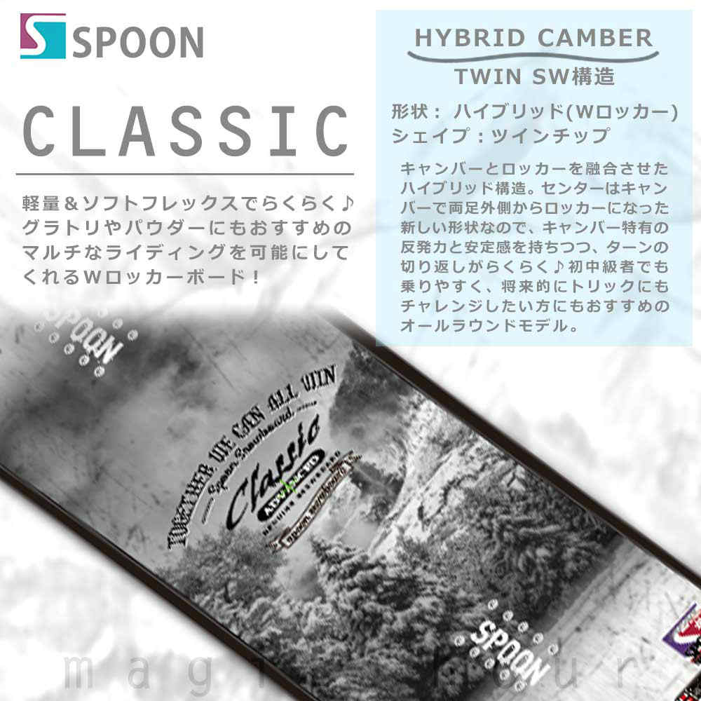 スノーボード 板 メンズ 単品  SPOON スプーン CLASSIC スノボー 初心者 グラトリ ハイブリッド キャンバー ボード ツインチップ 軽量 柔らかい 白 おしゃれ SPB-21CLASSIC-147 SPOON(スプーン) 1