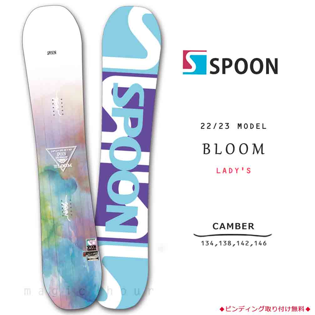 スノーボード 板 レディース 単品 SPOON スプーン BLOOM スノボー 初心者でも簡単 キャンバー ボード ホワイト 白 大人 可愛い おしゃれ ブランド 青 ブルー SPB-23BLOOM-134 SPOON (スプーン) 0
