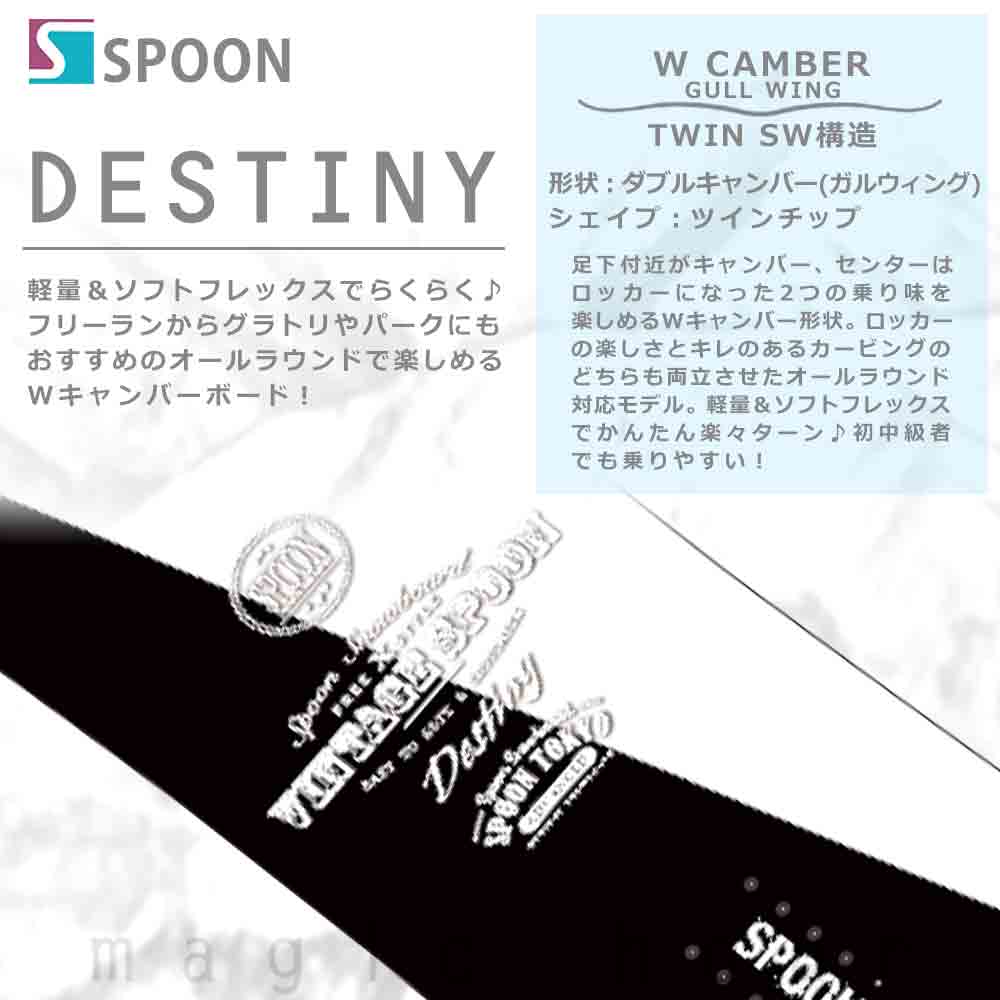 スノーボード 板 メンズ レディース 2点 セット SPOON スプーン DISTINY スノボー 初心者 グラトリ ダブルキャンバー ボード ツインチップ かっこいい 白 黒 SPB-23DESTINY-SET2-139 SPOON(スプーン) 3