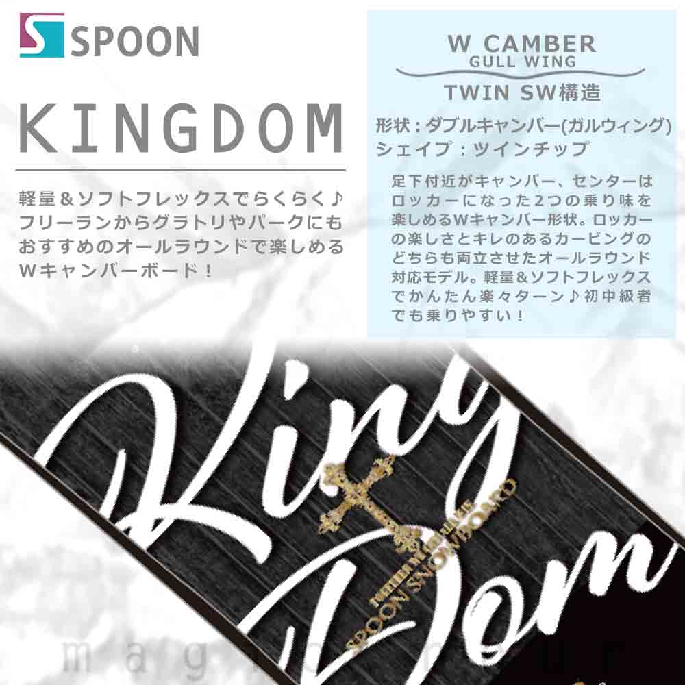 スノーボード 板 メンズ レディース 単品 SPOON スプーン KINGDOM スノボー 初心者 グラトリ ダブルキャンバー ボード ツインチップ パーク かっこいい 白 黒 SPB-23KINGDOM-138 SPOON (スプーン) 1
