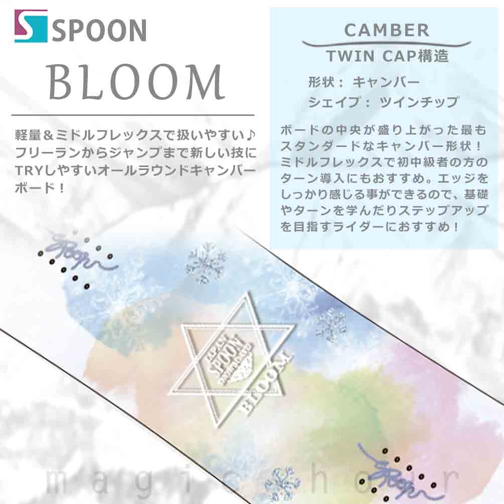 スノーボード 板 レディース 単品 SPOON スプーン BLOOM スノボー 初心者でも簡単 23-24 キャンバー ボード ホワイト 大人 可愛い ブランド パステル 白 青 SPB-24BLOOM-134 SPOON(スプーン) 1