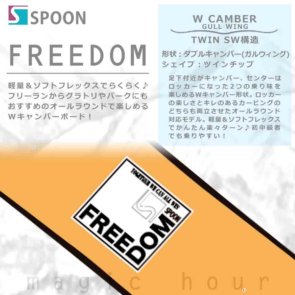スノーボード 板 メンズ レディース 3点 セット ダブルキャンバー スノボー ビンディング ブーツ SPOON スプーン FREEDOM ダブキャン ボード グラトリ ブランド SPB-24FRDMOR-613ST-139-23 SPOON(スプーン) 2