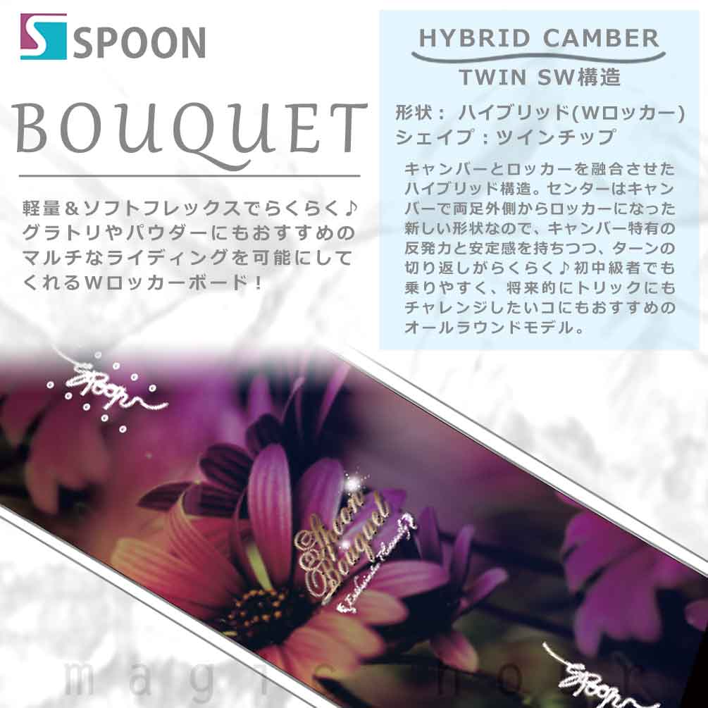 スノーボード 板 レディース 3点 セット グラトリ スノボー ビンディング ブーツ SPOON スプーン BOUQUET ハイブリッド キャンバー ボード ブランド 初心者 SPB-25BOUQET-613ST-139-23 SPOON(スプーン) 2