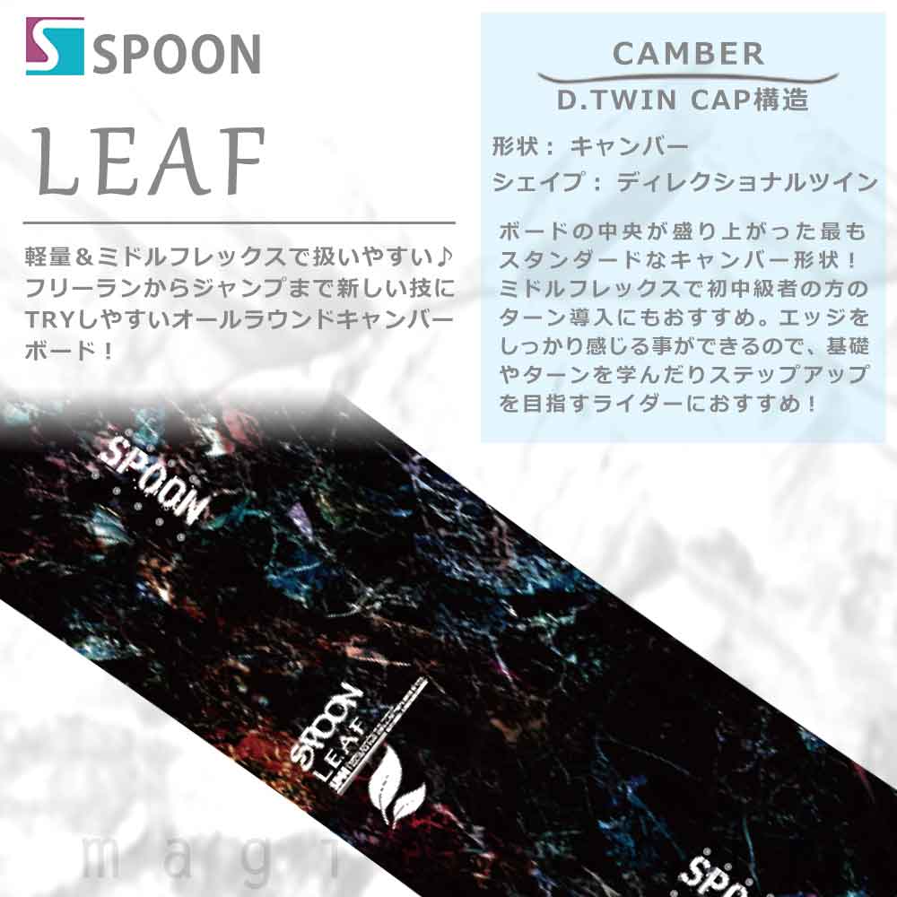 スノーボード 板 メンズ レディース 3点 セット スノボー ビンディング ブーツ SPOON スプーン LEAF キャンバー ボード グラトリ ブランド お洒落 初心者 黒 SPB-25LEAF-613ST-135-23 SPOON(スプーン) 2