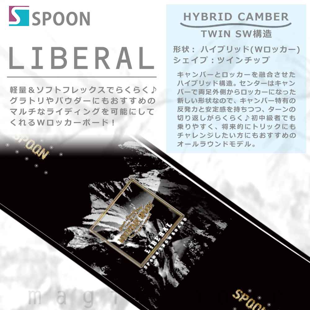 スノーボード 板 メンズ 2点 セット グラトリ スノボー ビンディング SPOON スプーン LIBERAL ハイブリッド キャンバー ボード お洒落 ブランド 初心者 ブラック SPB-25LIBERAL-ST2-147 SPOON(スプーン) 3