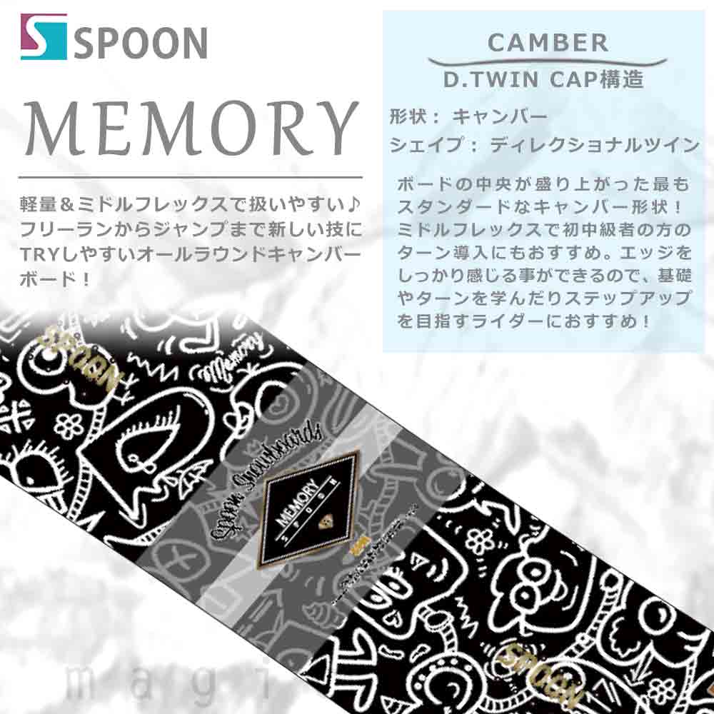 スノーボード 板 メンズ レディース 単品 SPOON スプーン MEMORY ブランド スノボー 初心者 簡単 キャンバー ボード グラトリ カービング お洒落 黒 ブラック SPB-25MEMORY-BLK-135 SPOON(スプーン) 1