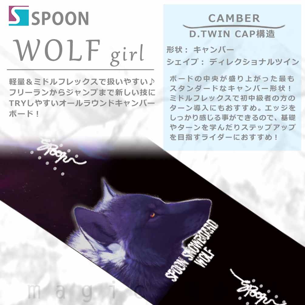 スノーボード 板 レディース 3点 セット スノボー ビンディング ブーツ SPOON スプーン WOLF girl ブランド 初心者 簡単 キャンバー ボード お洒落 グラトリ SPB-25WOLF-G-613ST-135-23 SPOON(スプーン) 2