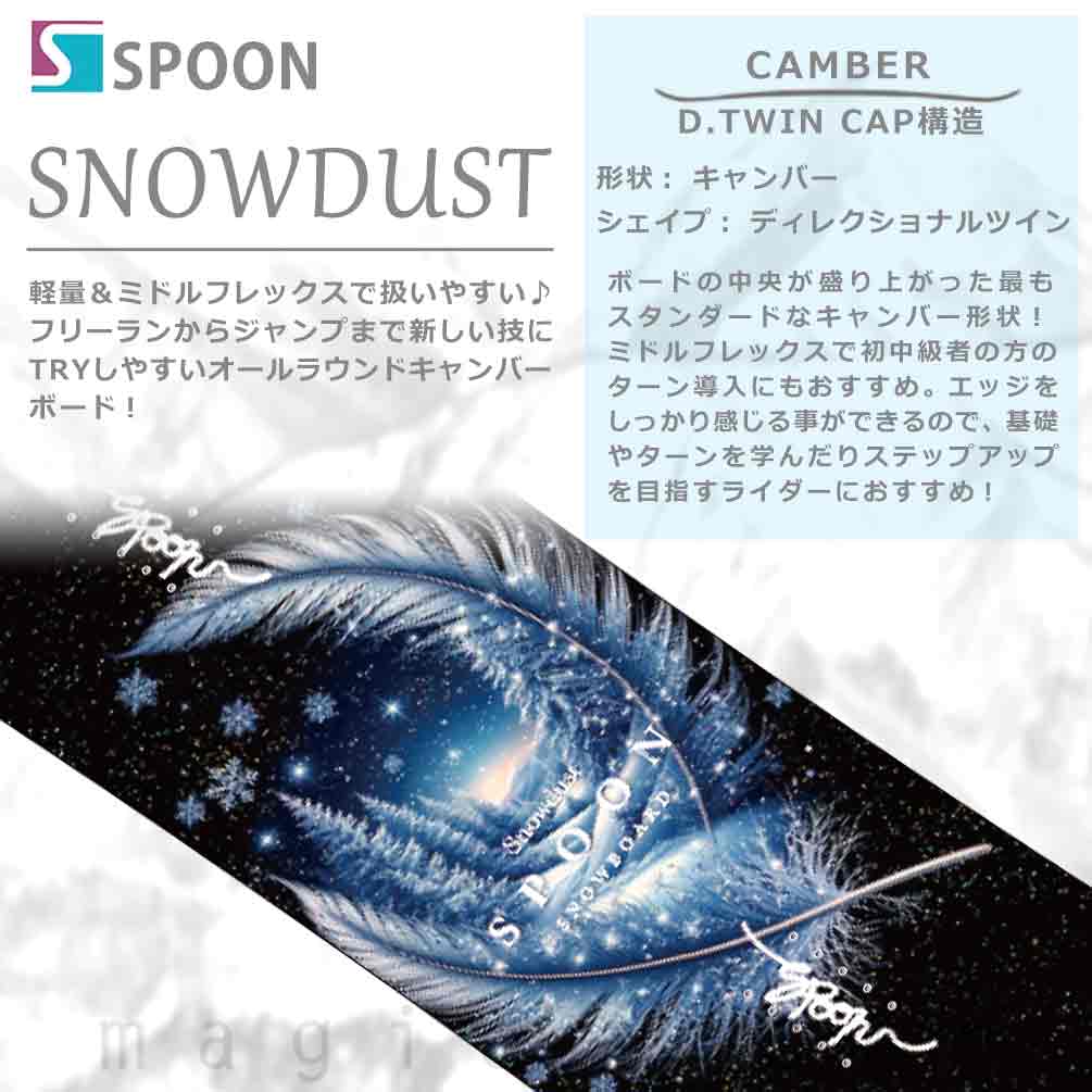 スノーボード 板 レディース 2点 セット スノボー ビンディング SPOON スプーン SNOWDUST ブランド 初心者 簡単 イージー キャンバー ボード お洒落 グラトリ SPB-26SNOWDUST-ST2-135 SPOON(スプーン) 3
