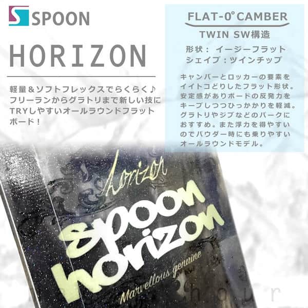スノーボード 板 メンズ 単品 グラトリ ゼロキャンバー 2018 SPOON スプーン HORIZON スノボー イージー フラット ボード パーク オールラウンド かっこいい 黒 SPB-HORIZON-BLACK-149 SPOON(スプーン) 1