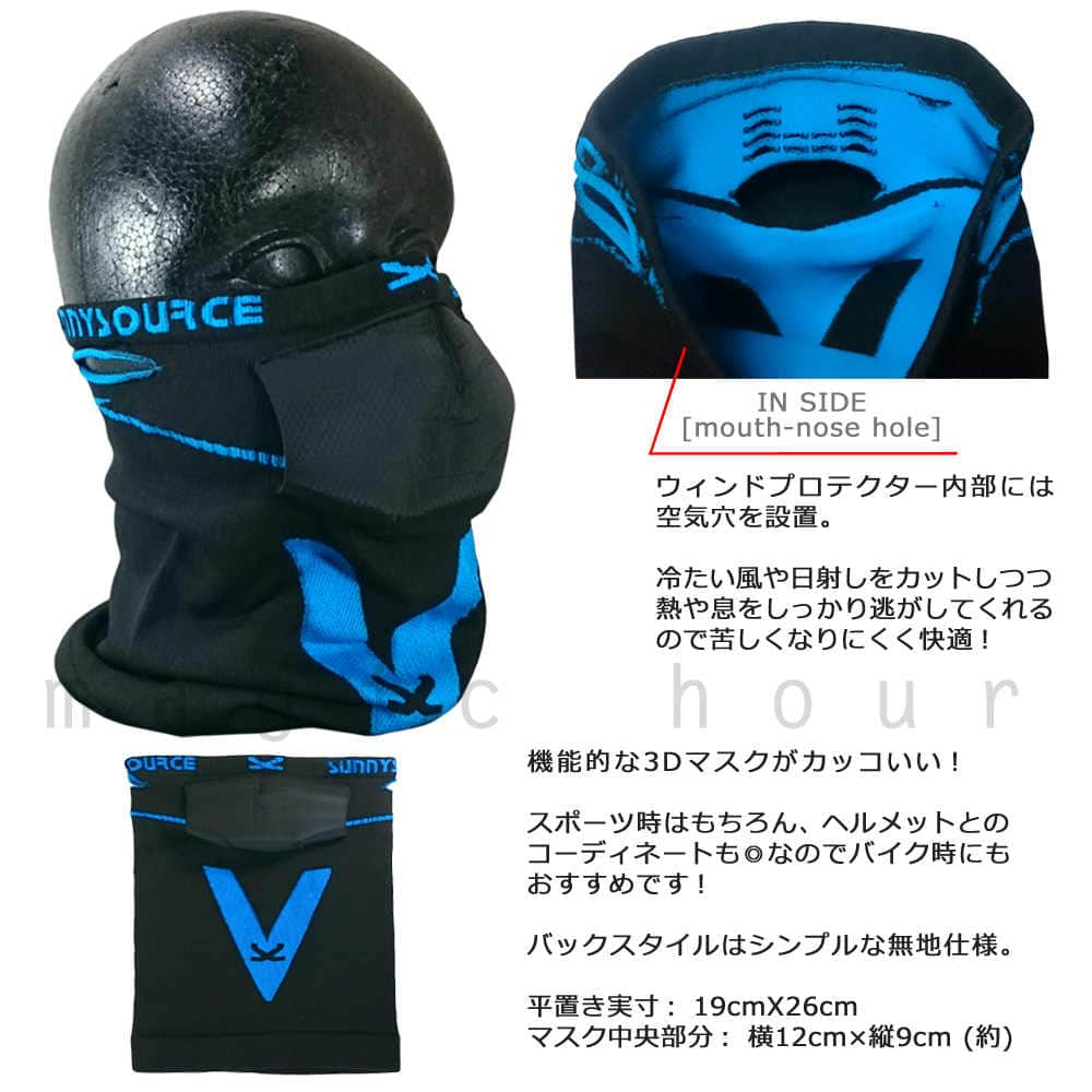フェイスマスク メンズ レディース UVカット ネックウォーマー サニーソース 3D 速乾 防塵 花粉症 スポーツ スノボ バイク サバゲー 登山 SV5 SS-SV5-BLK-BLU sunnySOURCE(サニーソース) 3