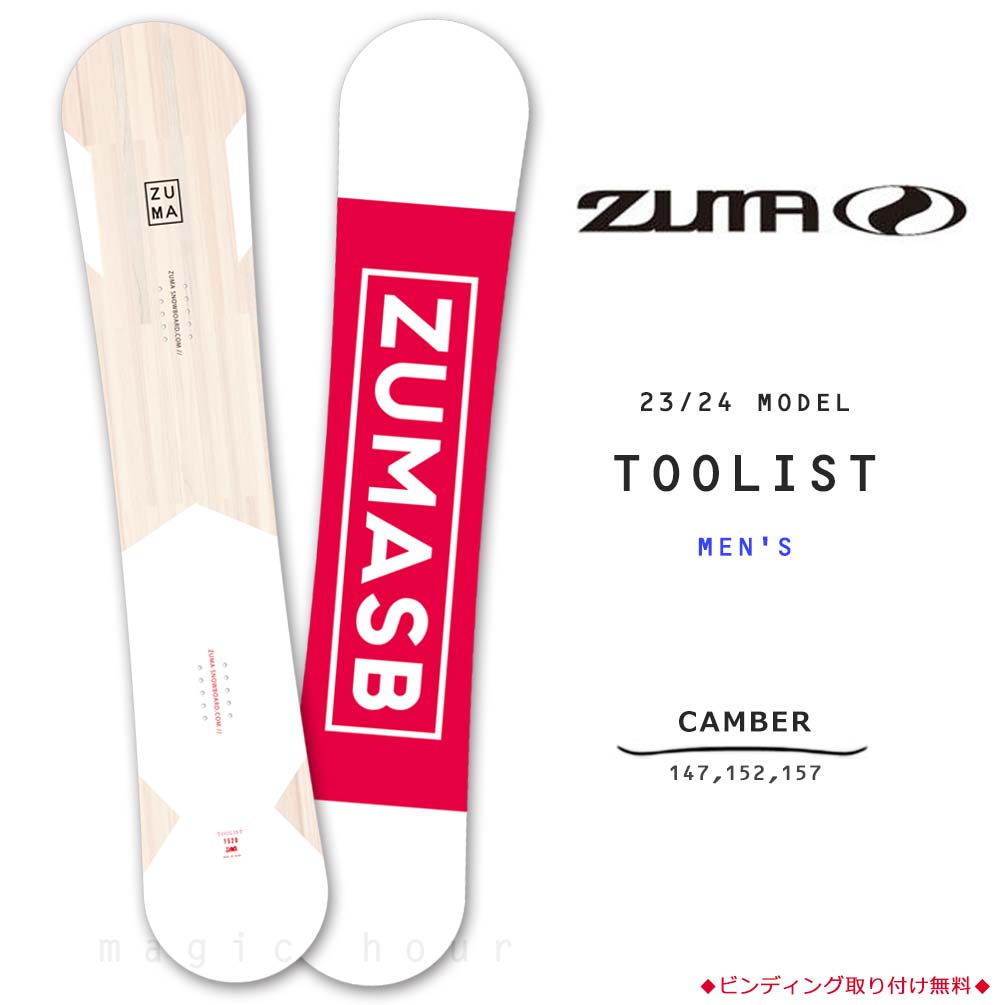 スノーボード 板 メンズ 単品 ZUMA ツマ TOOLIST スノボー 初心者 簡単 キャンバー ボード 旧モデル 23-24 2024 グラトリ お洒落 ブランド 白 ホワイト ST-ZMSB-24TOOLIST-147 ZUMA(ツマ) 0