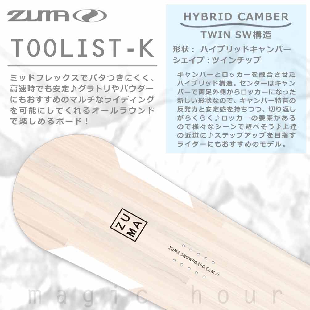 スノーボード 板 メンズ 2点 セット ZUMA ツマ TOOLIST-K ビンディング ブーツ 24-25 ハイブリッド キャンバー ボード グラトリ 初心者 お洒落 ブランド 型落ち ST-ZMSB-25TLST-ST2-147 ZUMA(ツマ) 3