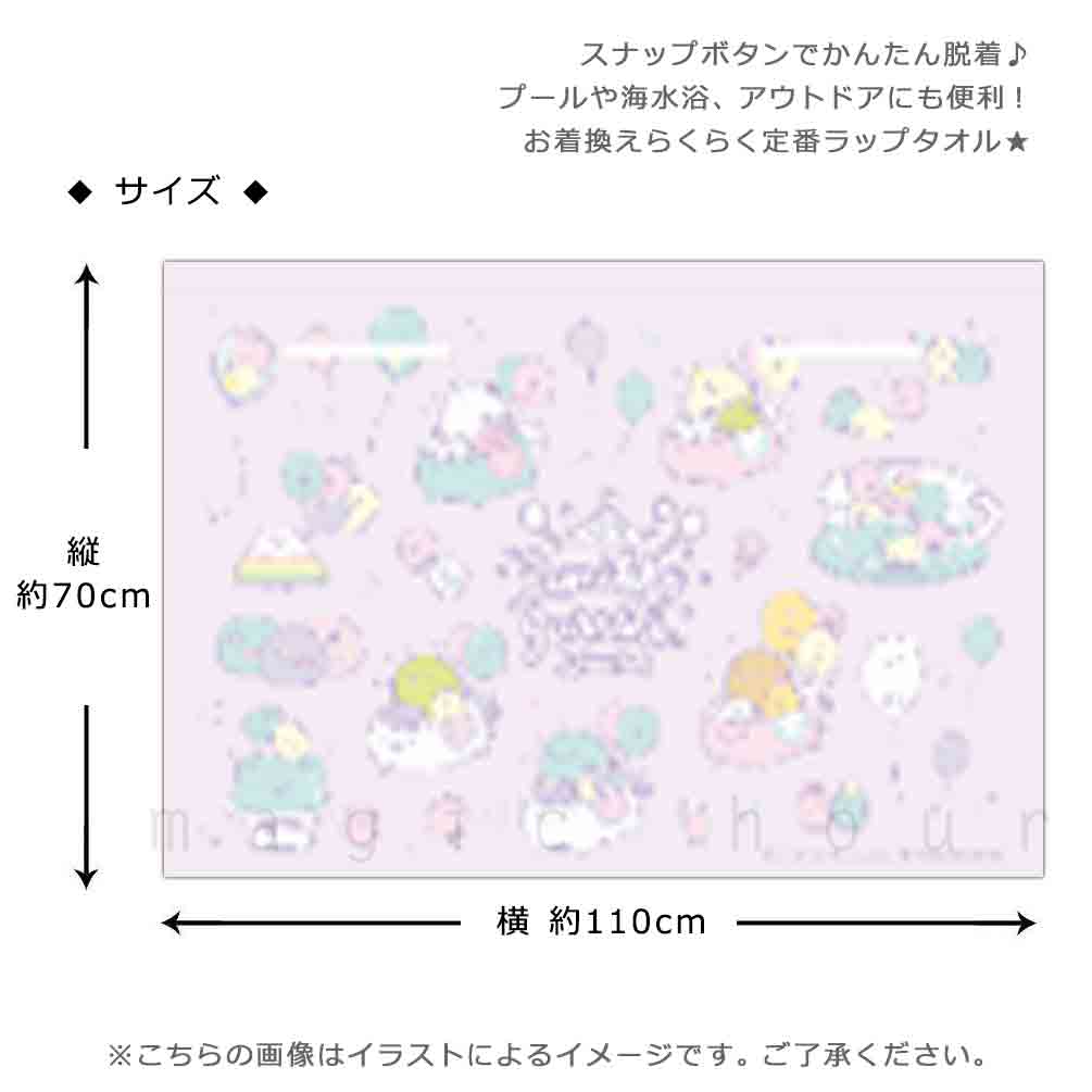 プール タオル ラップタオル 70cm 子供 巻きタオル すみっコぐらし キッズ お着換えタオル  袖口付き 女の子 水泳 子ども スイミング ブランド かわいい 紫 白 SUMIKKO-214825-TW-PURPLE-70 すみっコぐらし 2