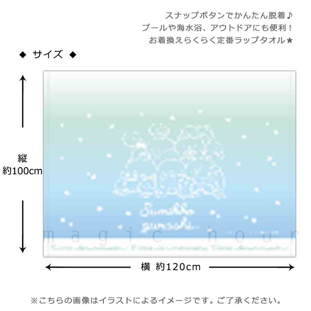 プール タオル ラップタオル 100cm 子供 巻きタオル すみっコぐらし キッズ お着換えタオル 女の子 男の子 水泳 子ども スイミング かわいい ミント パープル SUMIKKO-214863-TW-MINT-100 すみっコぐらし 2