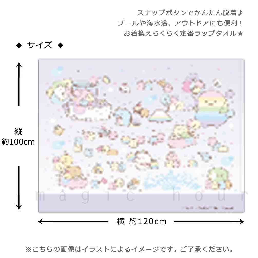 プール タオル ラップタオル 100cm 子供 巻きタオル すみっコぐらし キッズ お着換えタオル 女の子 男の子 水泳 子ども スイミング かわいい パープル ブルー 白 SUMIKKO-214865-TW-BLUE-100 すみっコぐらし 2