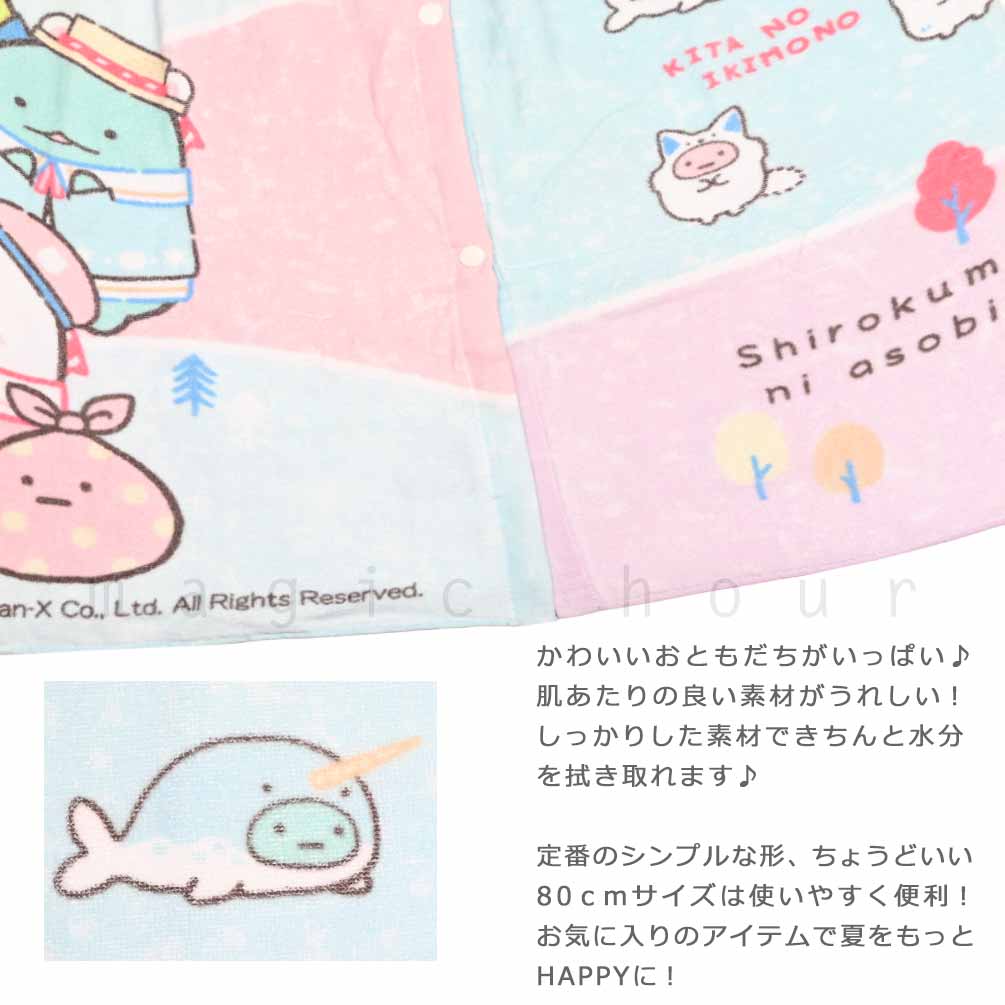 プール タオル ラップタオル 80cm 子供 巻きタオル すみっコぐらし キッズ お着換えタオル 女の子 水泳 子ども スイミング ブランド かわいい ブルー ミント SUMIKKO-215835-TW-BLUE-80 すみっコぐらし 1